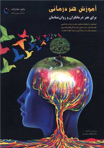 آموزش هنردرماني (رحلي)(تجسم خلاق)