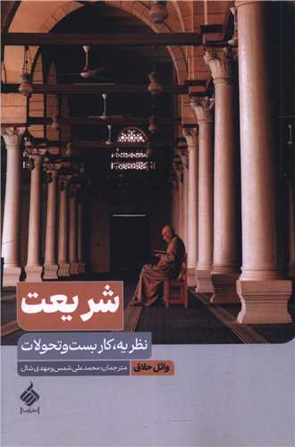 شريعت (آرما)