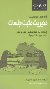 مديريت مثبت جلسات (تجارت امروز)