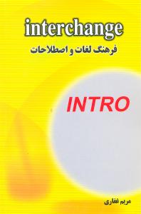 فرهنگ لغات و اصطلاحات Interchange Intro