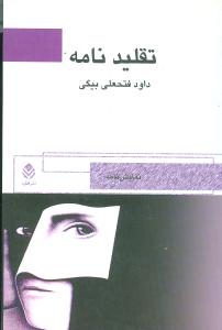 تقلید‌نامه