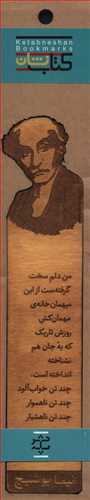نشان کتاب مشاهیر نیما یوشیج
