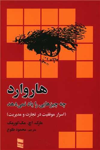 هاروارد چه چیزهایی را یاد نمی دهد