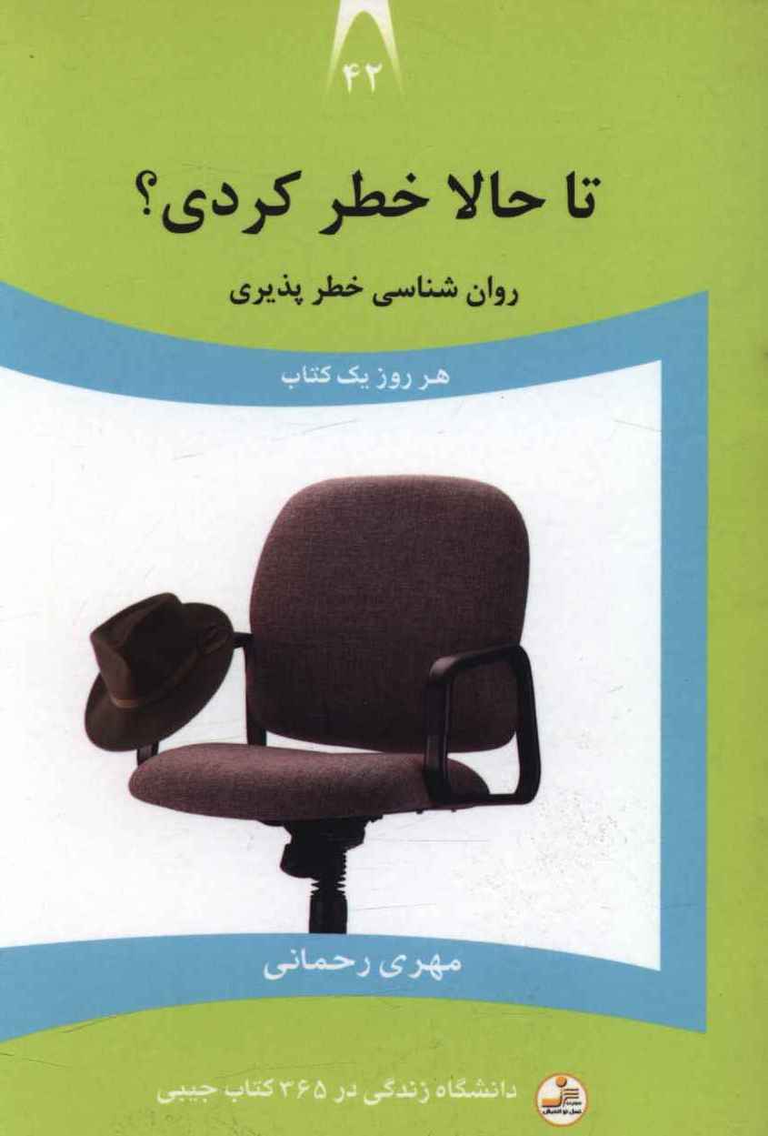 دانشگاه زندگی