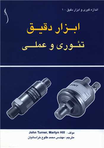 ابزار دقیق