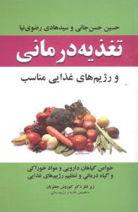 تغذیه درمانی