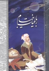 رباعیات خیام