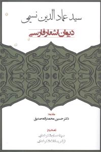 دیوان اشعار فارسی