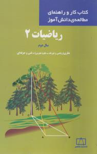 ریاضیات 2