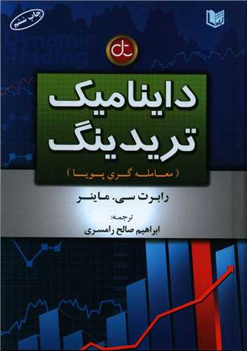 داینامیک تریدینگ