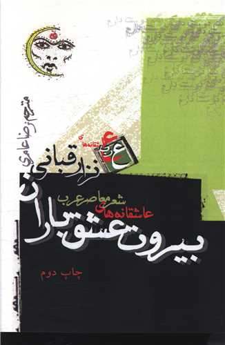 بیرون عشق یاران