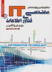 مهندسی فناوری اطلاعات