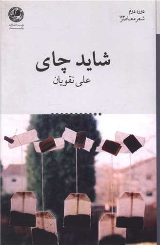 شعر معاصر