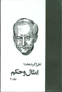 امثال و حکم