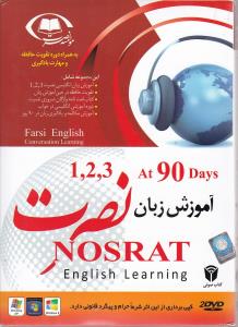 CD نصرت انگلیسی 1و2و3