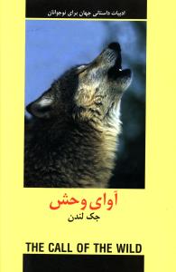 آوای وحش 