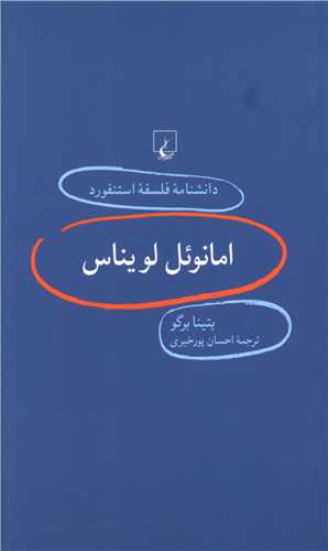 دانشنامه فلسفه استنفورد