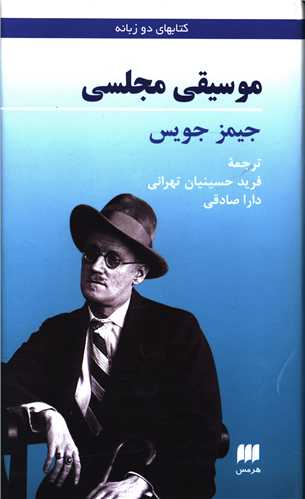 موسيقي مجلسي (هرمس)