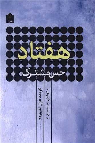 گزیده غزل امروز