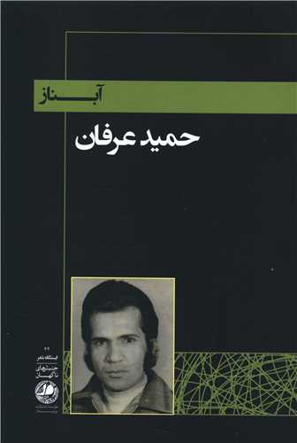 ایستگاه شعر