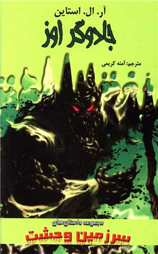 سرزمین وحشت