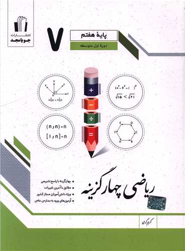 رياضي راهنما هفتم (کرمي)(جويا مجد)