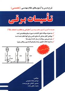 تاسیسات برقی