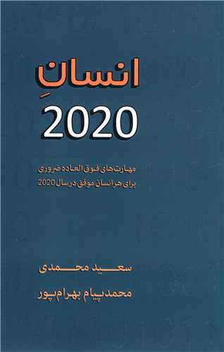 انسان 2020