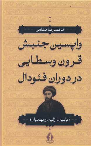 واپسین جنبش قرون وسطایی در دوران فئودال