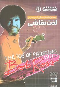 لذت نقاشی باب راس