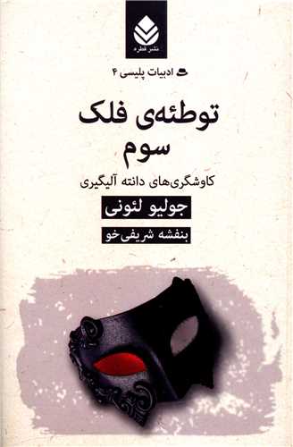 ادبیات پلیسی