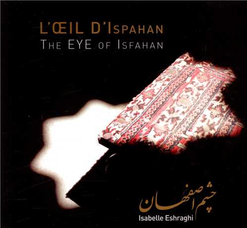 چشم اصفهان