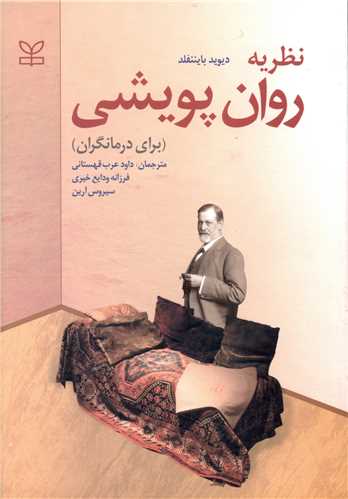 نظریه روان پویشی