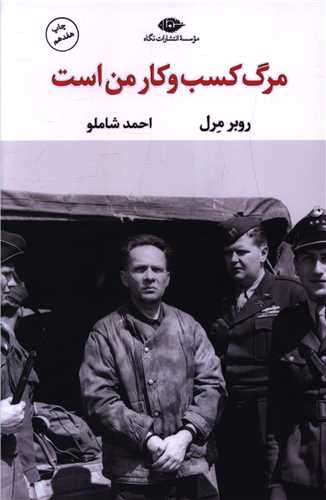 مرگ کسب و کار من است (نگاه)