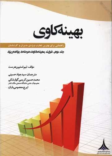 بهینه کاوی