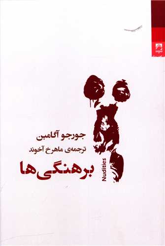 برهنگی ها