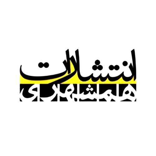 همشهری