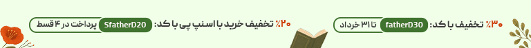 روز جهانی پدر