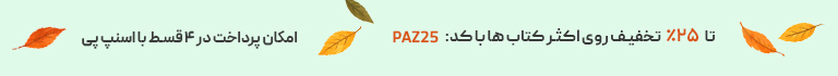 کمپین پاییزه خرید کتاب
