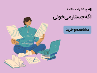 کتاب های جستار در 30بوک