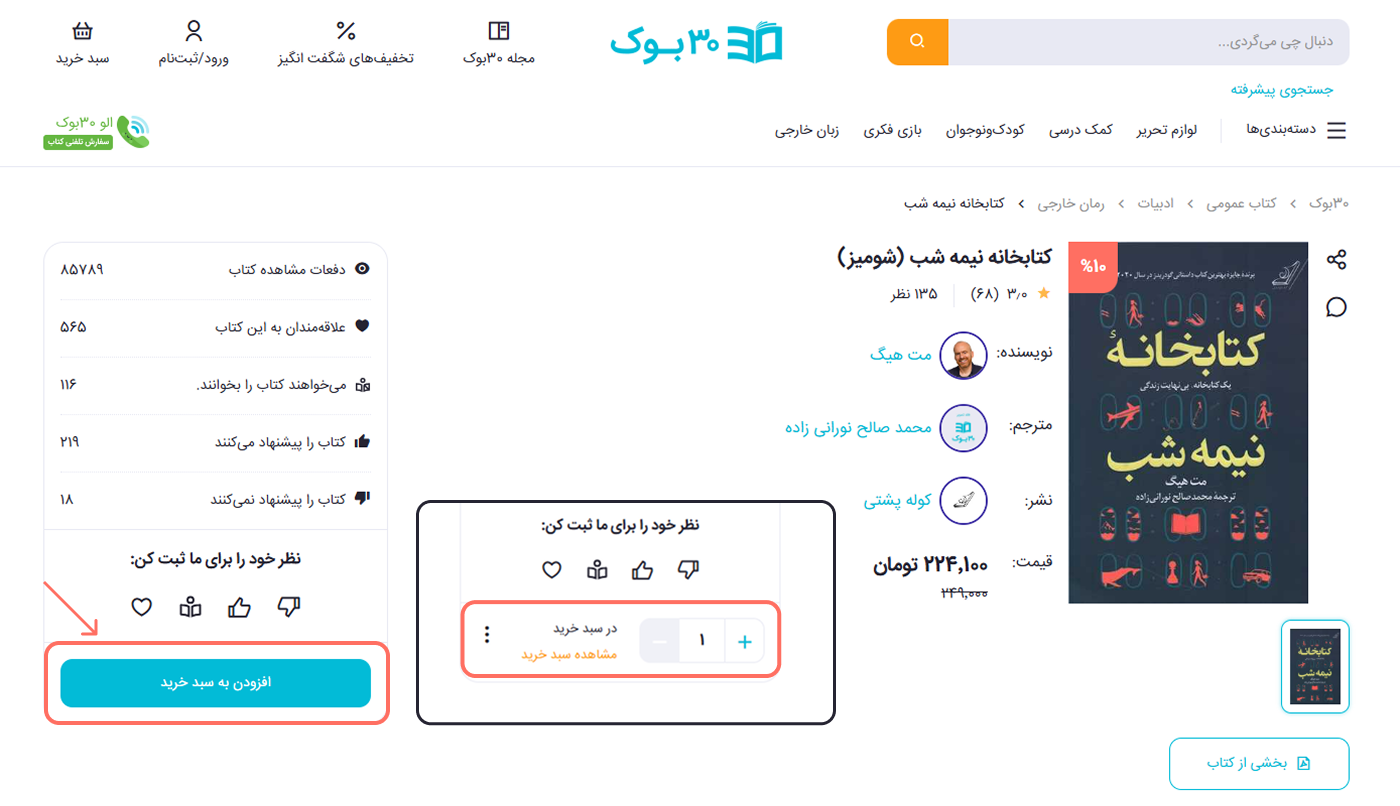 دکمه اضافه کردن به سبد خرید 30بوک