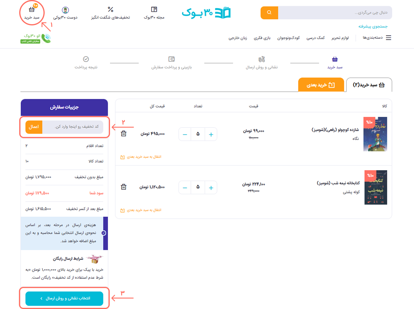 باکس کد تخفیف 30بوک