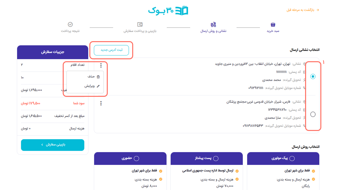 نشانی ارسال در 30بوک