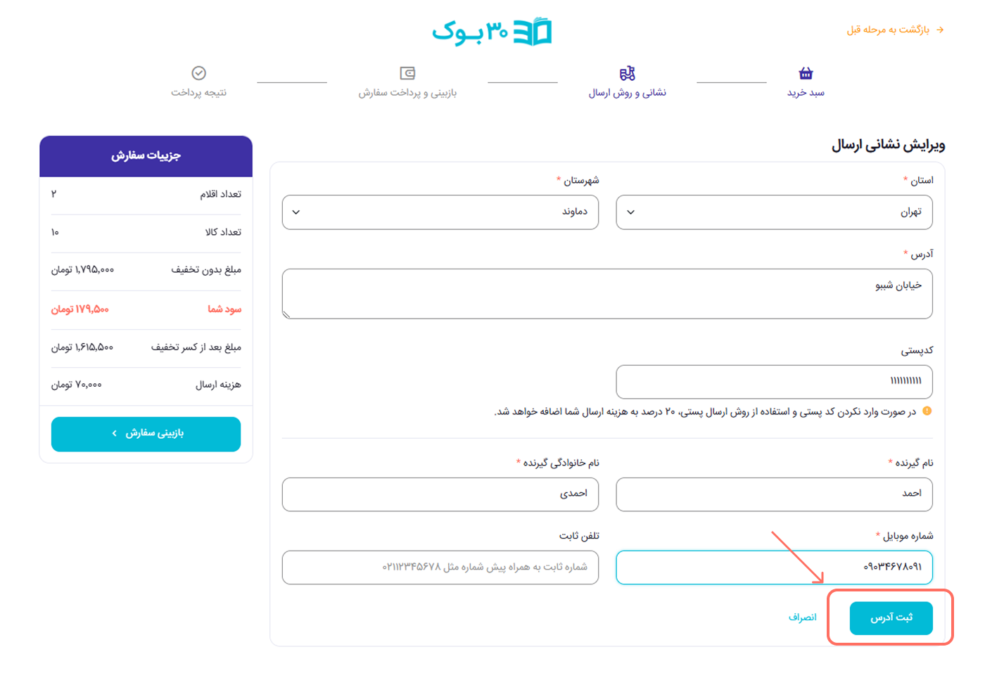 ثبت آدرس در 30بوک