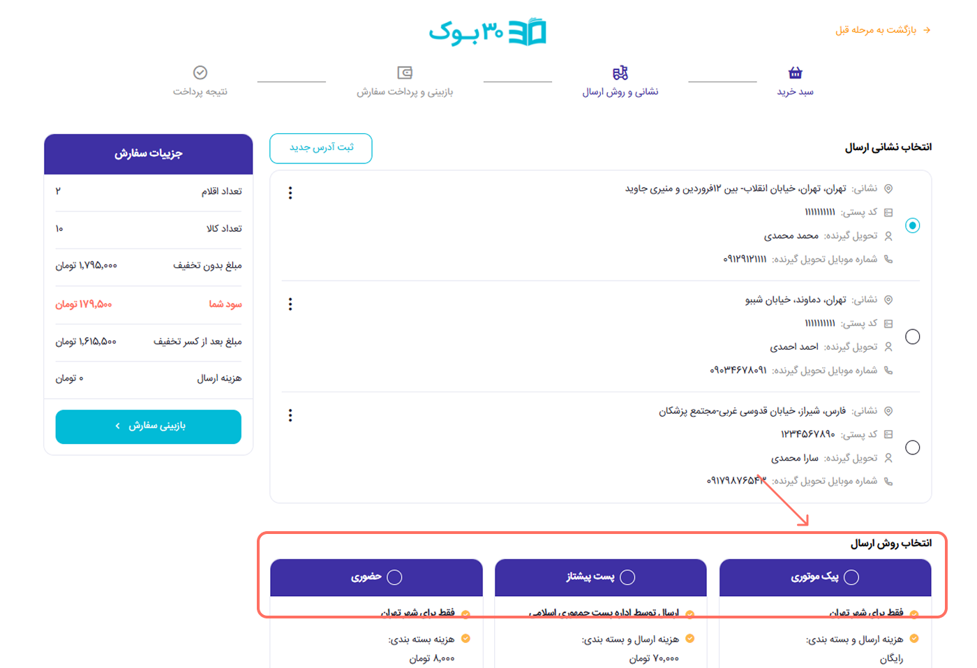 روش های ارسال در 30بوک