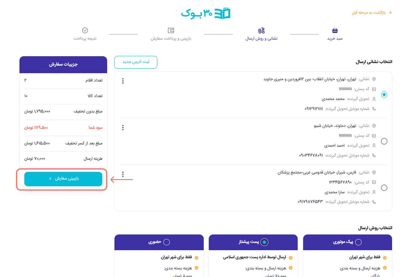 بازبینی سفارش در 30بوک