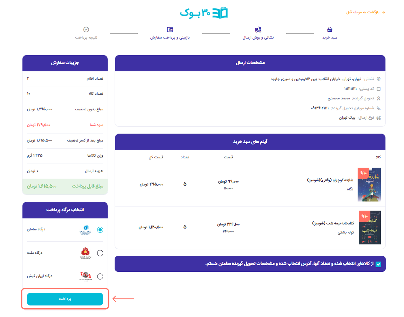 پرداخت در 30بوک