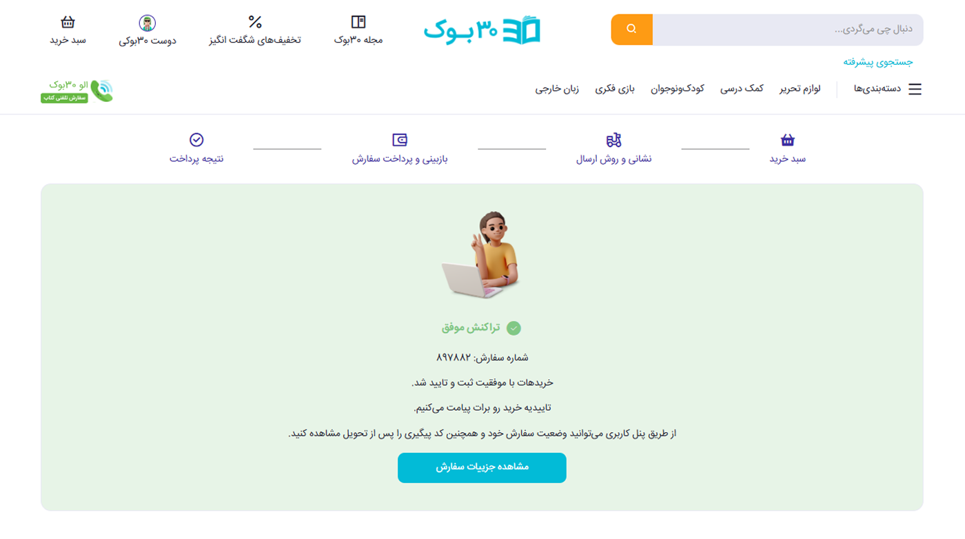 تراکنش موفق در 30بوک