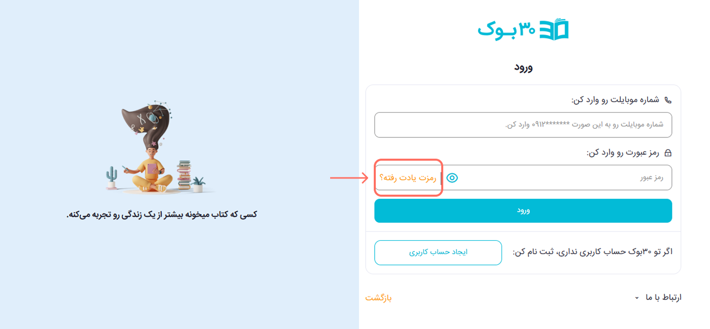 فراموشی رمز عبور در 30بوک