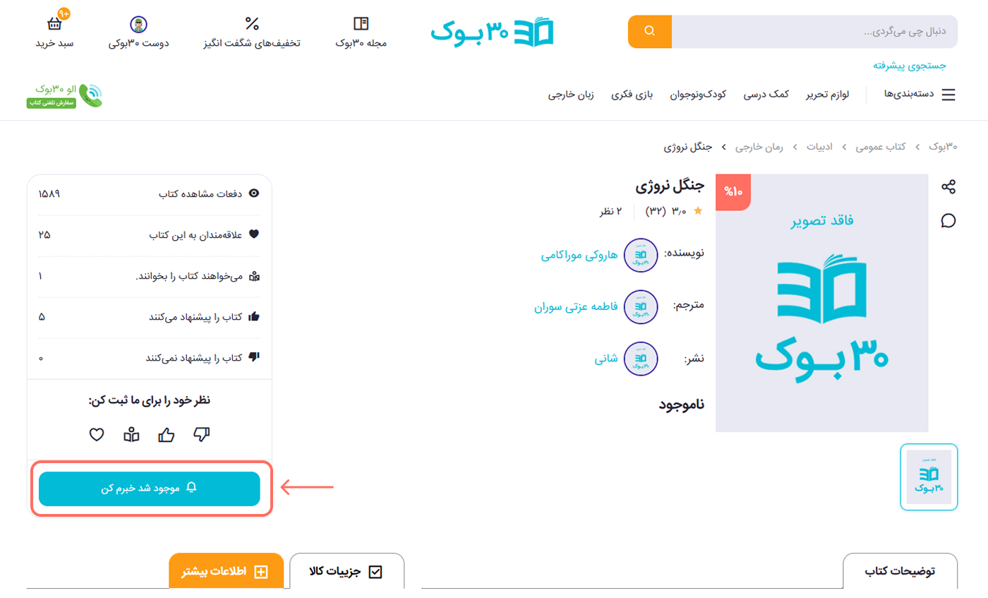 کالای ناموجود در 30بوک